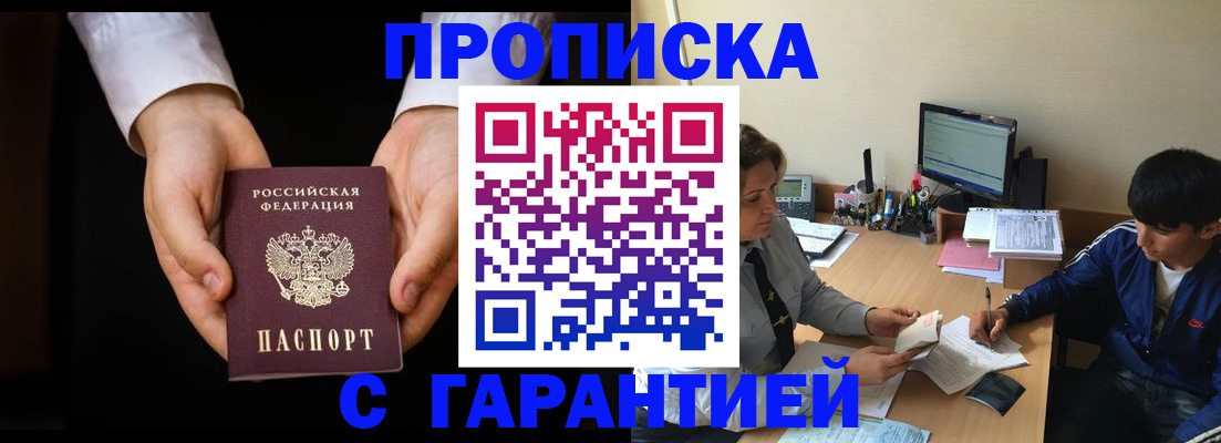 прописка в Анжеро-Судженске